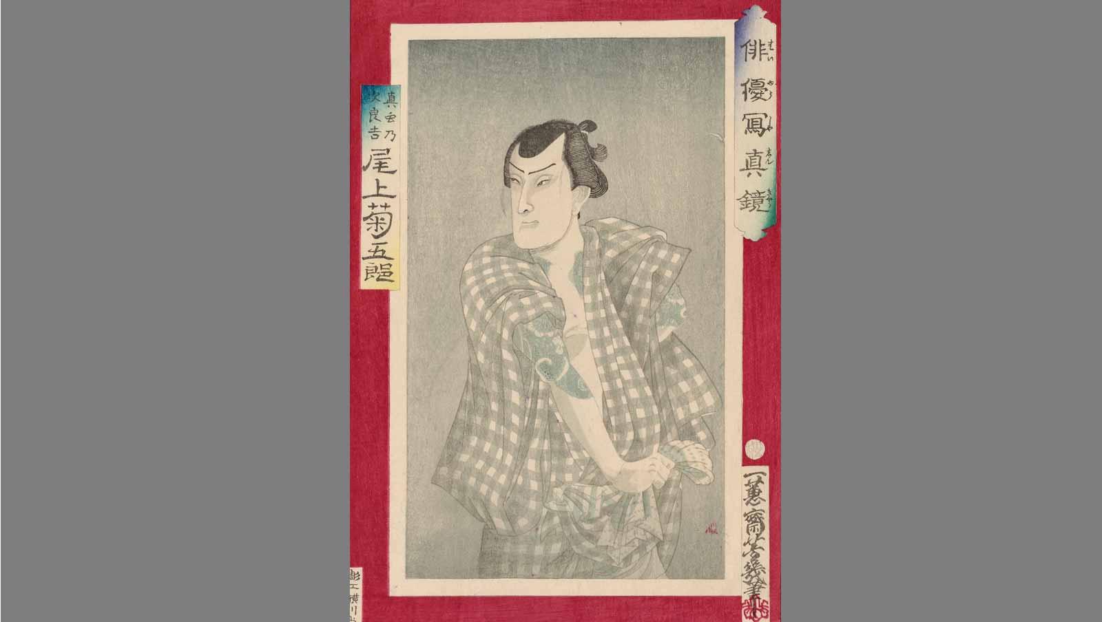 Actor Onoe Kikugoro V as Mamushi no Jirokichi