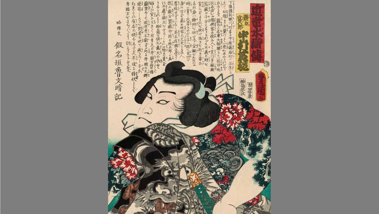 Actor Nakamura Shikan IV as the Wrestler Tomigoro, from the series A Modern Water Margin
